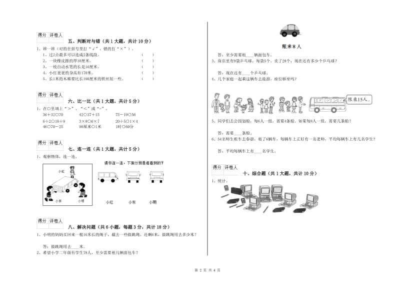 长春版二年级数学上学期能力检测试题D卷 附解析.doc_第2页