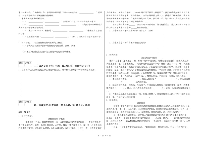 鄂州市实验小学六年级语文上学期期中考试试题 含答案.doc_第2页