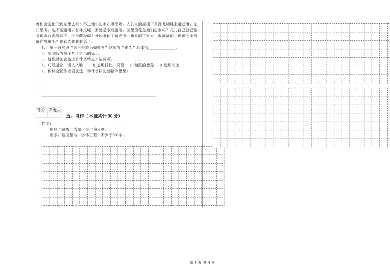 鄂州市实验小学六年级语文上学期期中考试试题 含答案.doc_第3页