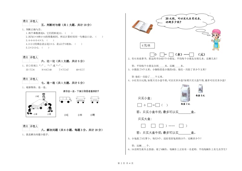 长春版二年级数学上学期期中考试试卷D卷 附答案.doc_第2页