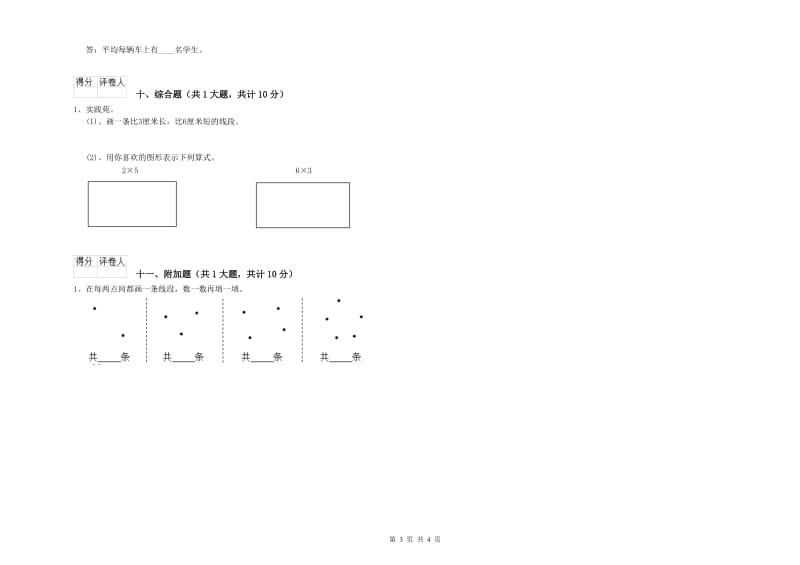 长春版二年级数学上学期期中考试试卷D卷 附答案.doc_第3页