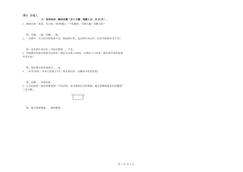 赣南版2019年三年级数学【上册】全真模拟考试试题 附解析.doc_第3页