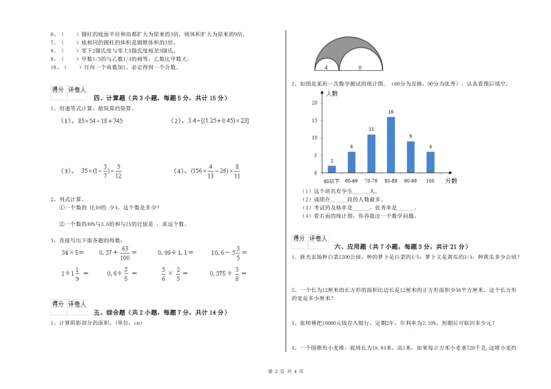 资阳市实验小学六年级数学下学期开学检测试题 附答案.doc_第2页