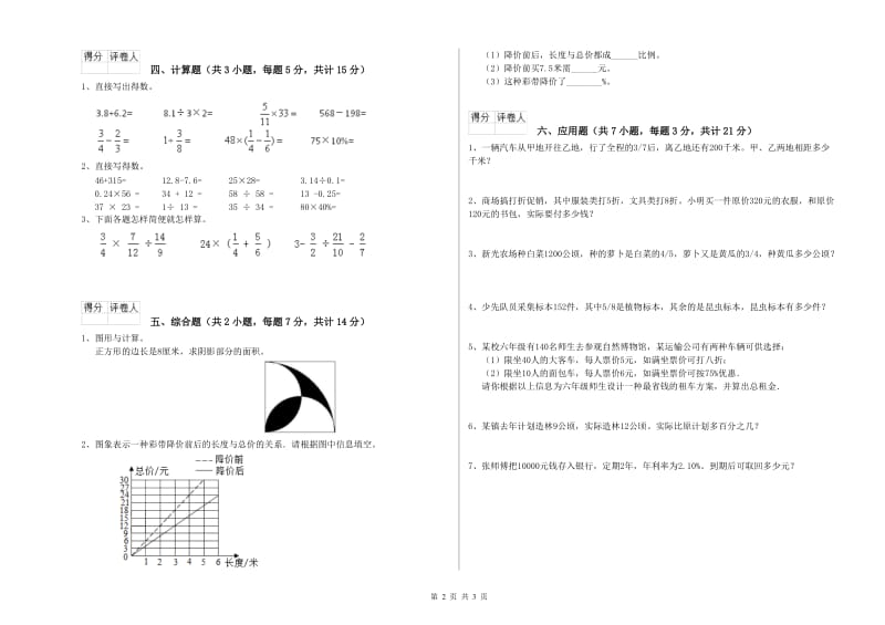 赣南版六年级数学【下册】能力检测试卷B卷 含答案.doc_第2页