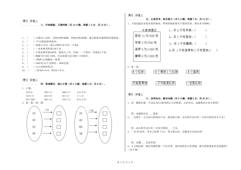 西南师大版2020年三年级数学【上册】综合检测试题 附解析.doc_第2页