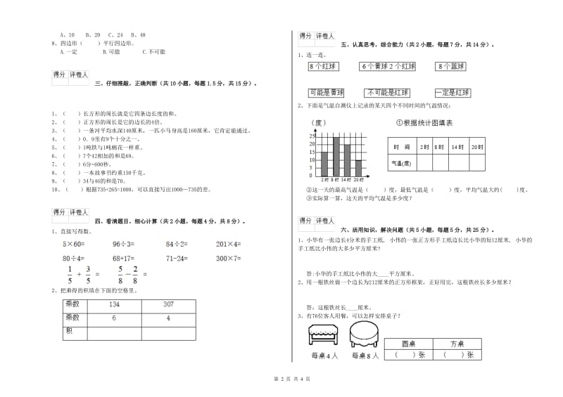 赣南版三年级数学上学期月考试题A卷 附解析.doc_第2页