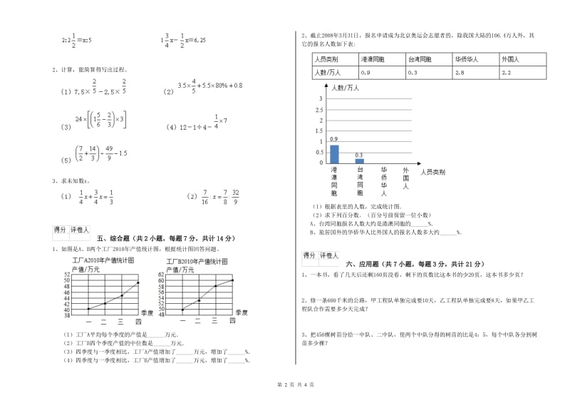 长春版六年级数学【上册】每周一练试题C卷 附解析.doc_第2页