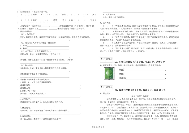 鄂州市重点小学小升初语文能力测试试卷 附答案.doc_第2页