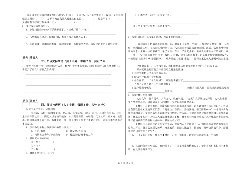迪庆藏族自治州重点小学小升初语文过关检测试题 附答案.doc_第2页