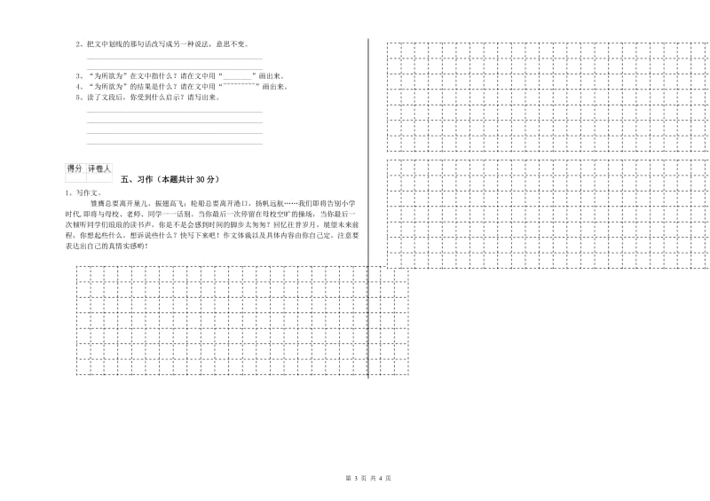 铁岭市实验小学六年级语文上学期强化训练试题 含答案.doc_第3页