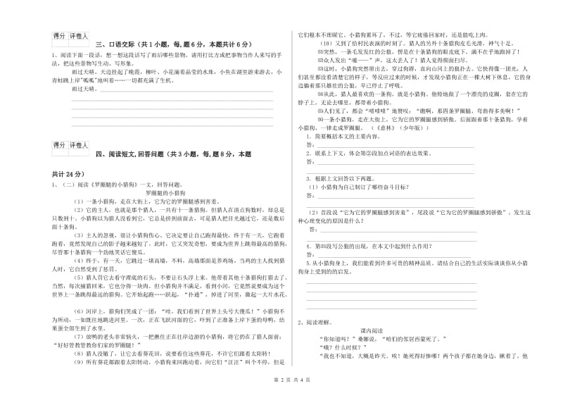 赣南版六年级语文下学期开学考试试题B卷 附答案.doc_第2页