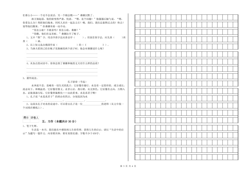 赣南版六年级语文下学期开学考试试题B卷 附答案.doc_第3页