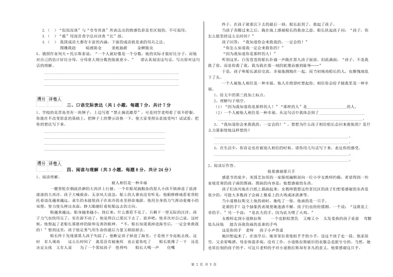 萍乡市重点小学小升初语文每日一练试卷 附解析.doc_第2页