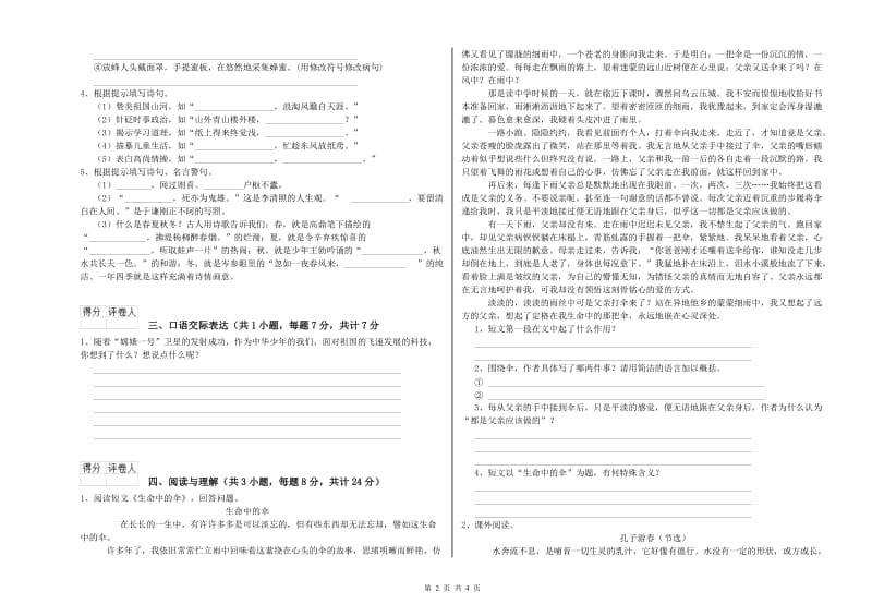 邯郸市重点小学小升初语文综合练习试题 附解析.doc_第2页