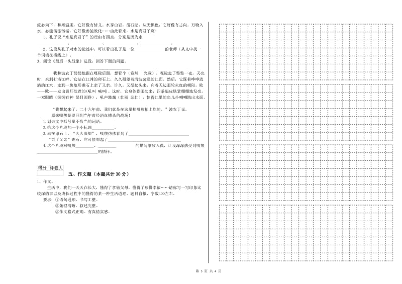 邯郸市重点小学小升初语文综合练习试题 附解析.doc_第3页