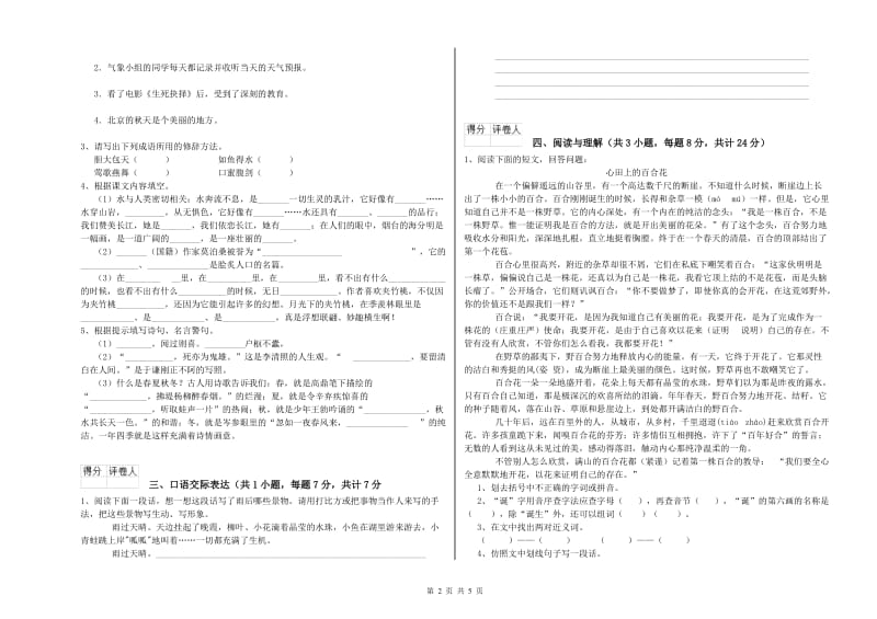 贵州省重点小学小升初语文能力测试试题C卷 附解析.doc_第2页