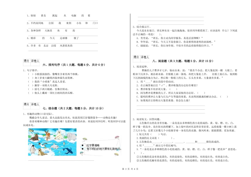 贵州省2019年二年级语文【上册】每周一练试题 附答案.doc_第2页