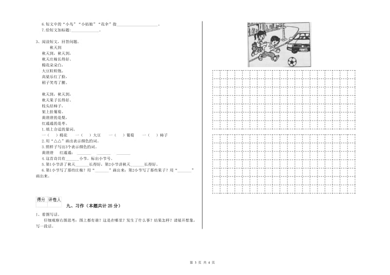 贵州省2019年二年级语文【上册】每周一练试题 附答案.doc_第3页