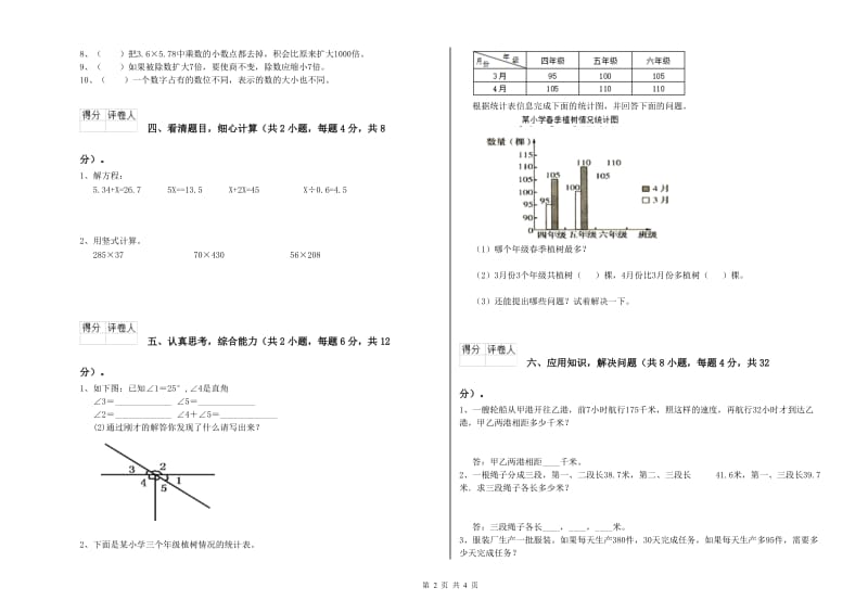 豫教版四年级数学【下册】过关检测试卷D卷 附解析.doc_第2页