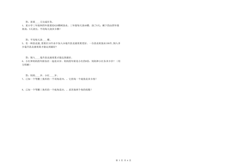 豫教版四年级数学【下册】过关检测试卷D卷 附解析.doc_第3页