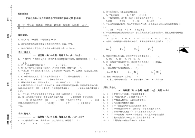 长春市实验小学六年级数学下学期强化训练试题 附答案.doc_第1页