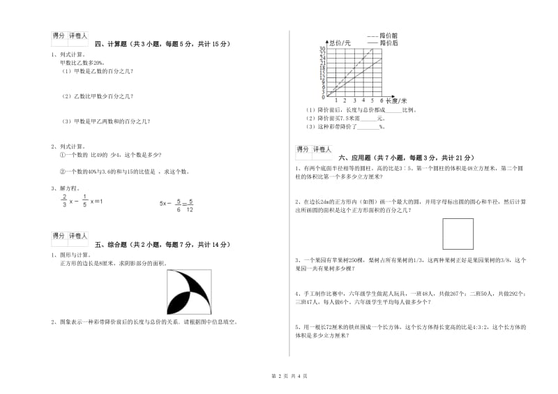 长春市实验小学六年级数学下学期强化训练试题 附答案.doc_第2页