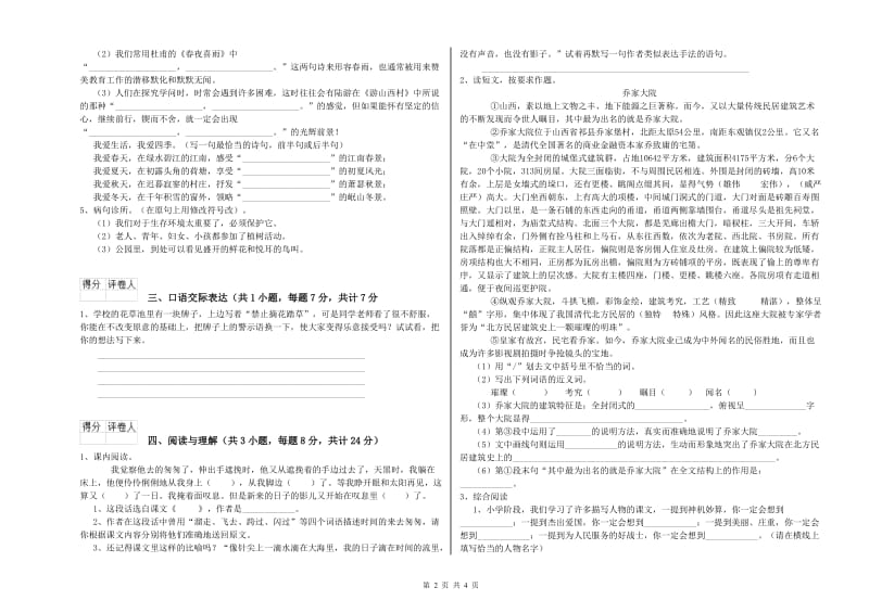 贵州省重点小学小升初语文全真模拟考试试卷C卷 附答案.doc_第2页