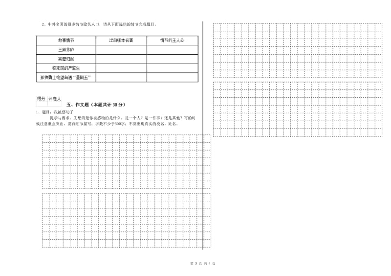 贵州省重点小学小升初语文全真模拟考试试卷C卷 附答案.doc_第3页