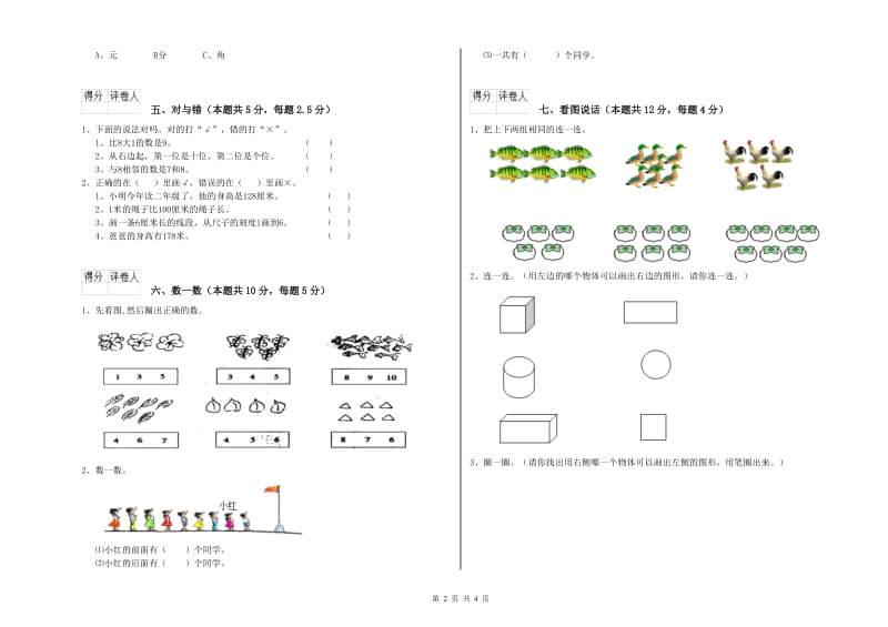 豫教版2019年一年级数学【上册】综合检测试题 含答案.doc_第2页