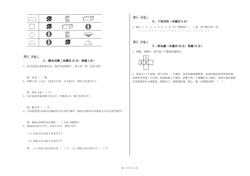 豫教版2019年一年级数学【上册】综合检测试题 含答案.doc_第3页