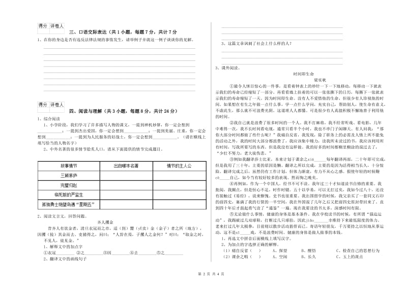 贵州省重点小学小升初语文自我检测试卷C卷 附解析.doc_第2页