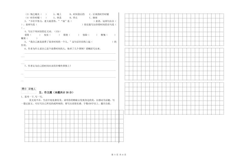 贵州省重点小学小升初语文自我检测试卷C卷 附解析.doc_第3页