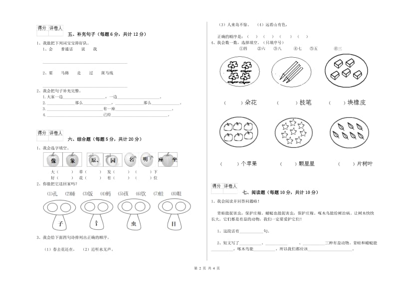 银川市实验小学一年级语文【下册】自我检测试题 附答案.doc_第2页