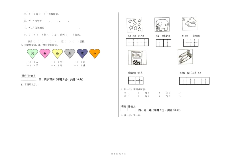 邵阳市实验小学一年级语文下学期开学考试试题 附答案.doc_第2页