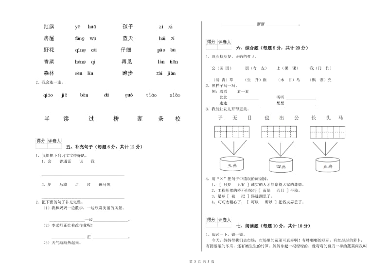 邵阳市实验小学一年级语文下学期开学考试试题 附答案.doc_第3页