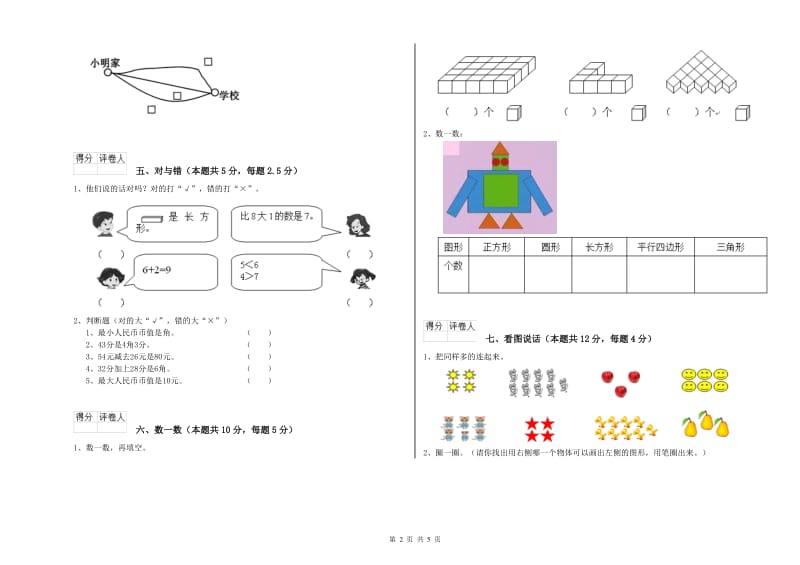 铜陵市2020年一年级数学上学期开学检测试卷 附答案.doc_第2页