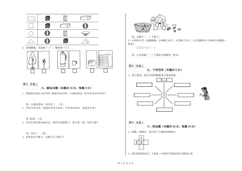 铜陵市2020年一年级数学上学期开学检测试卷 附答案.doc_第3页