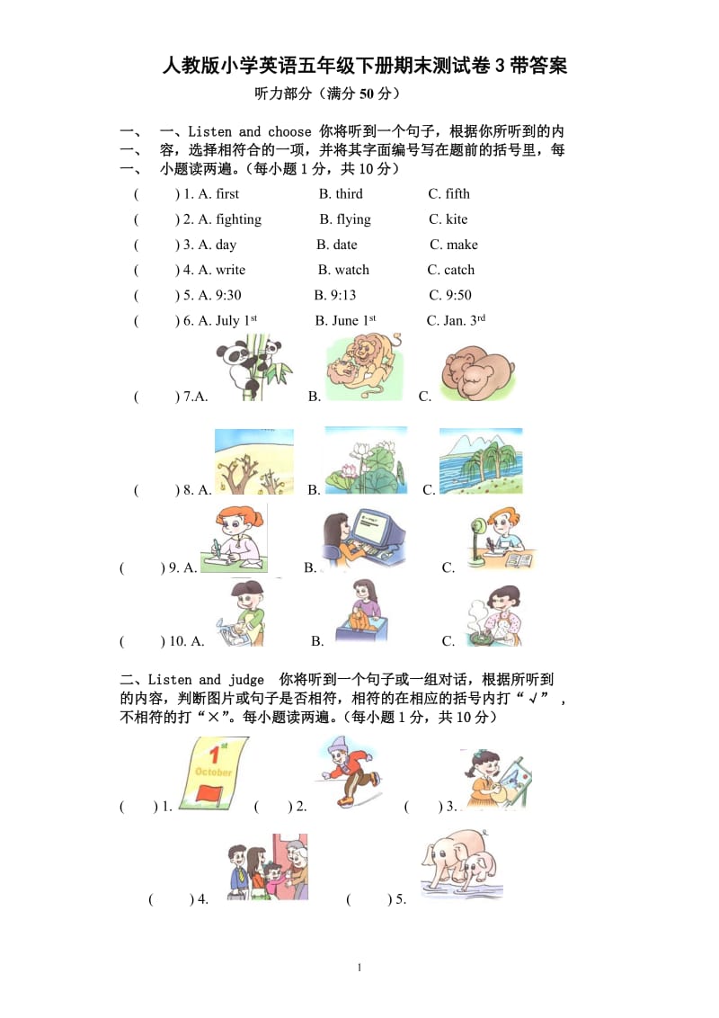 人教版小学英语五年级下册期末测试卷3带答案_第1页