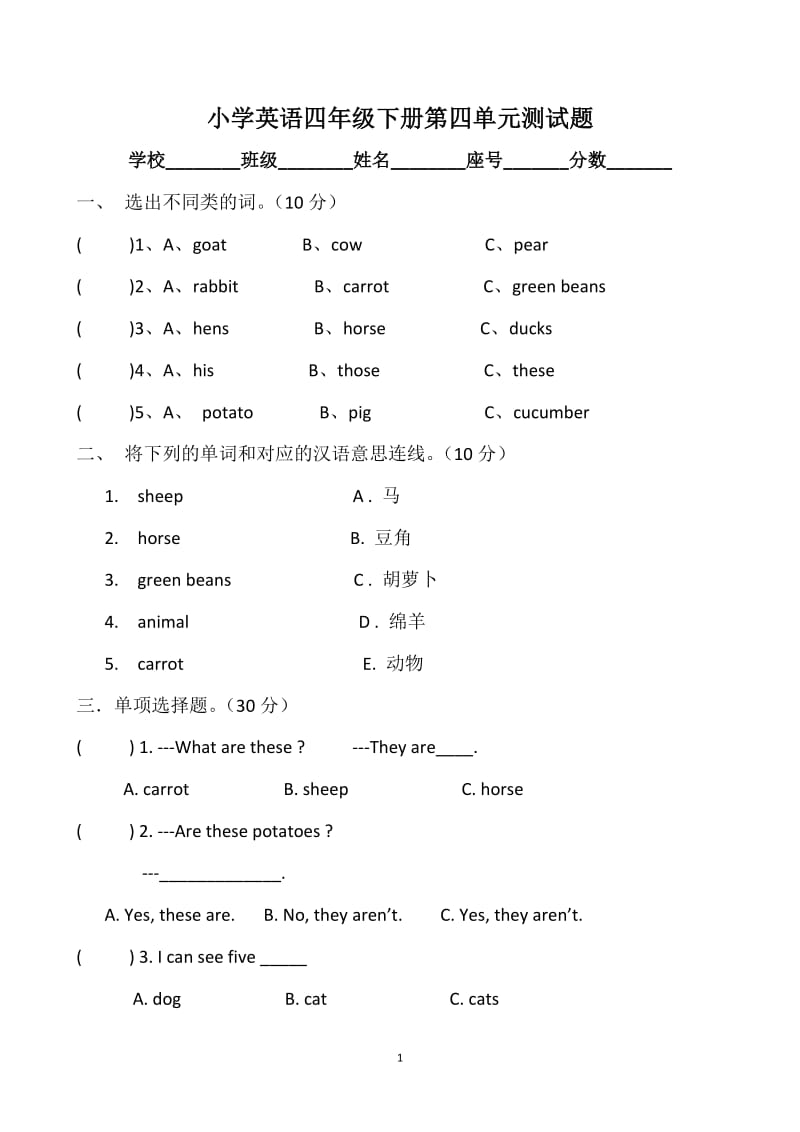 新PEP人教版小学四年级下册英语第4单元试卷_第1页