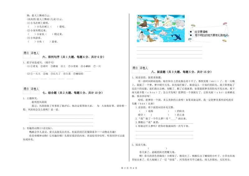 重点小学二年级语文下学期全真模拟考试试卷C卷 附答案.doc_第2页