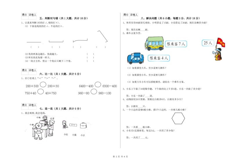 赣南版二年级数学【下册】开学检测试题B卷 含答案.doc_第2页