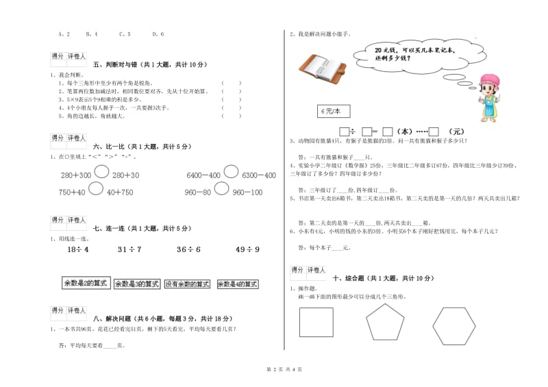 蚌埠市二年级数学上学期全真模拟考试试卷 附答案.doc_第2页