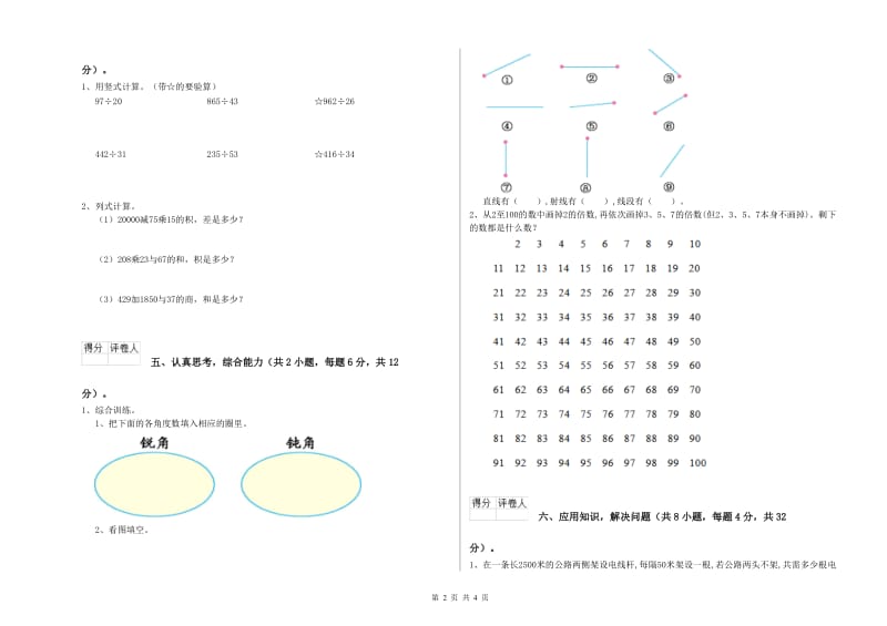 赣南版四年级数学上学期开学考试试题A卷 含答案.doc_第2页