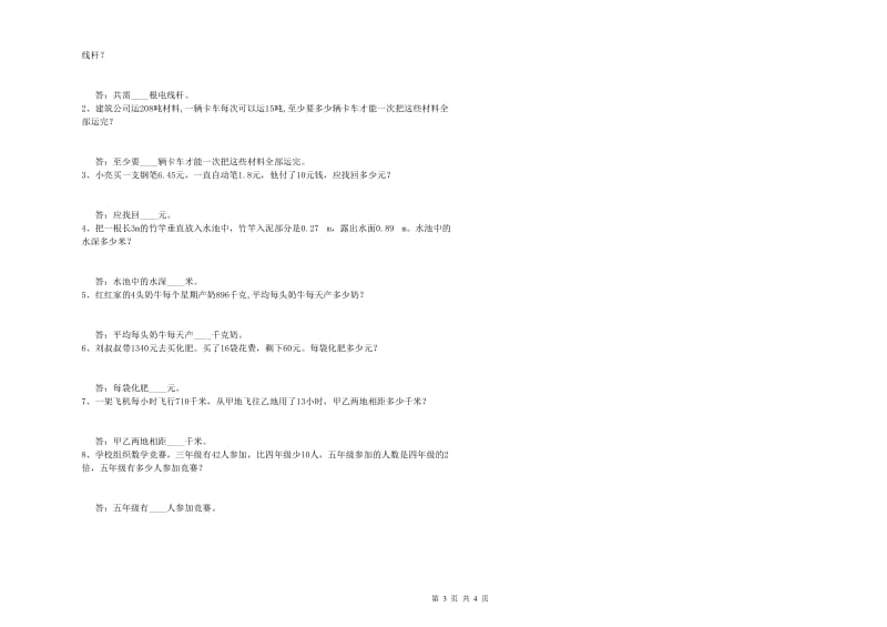 赣南版四年级数学上学期开学考试试题A卷 含答案.doc_第3页