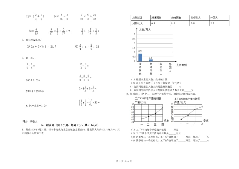 菏泽市实验小学六年级数学上学期综合练习试题 附答案.doc_第2页