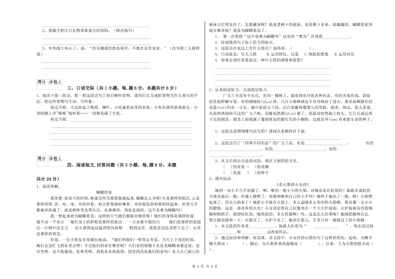 鄂州市实验小学六年级语文上学期每周一练试题 含答案.doc_第2页