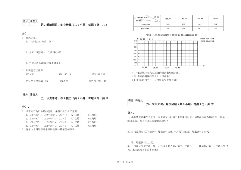 赣南版四年级数学【下册】过关检测试题D卷 附答案.doc_第2页