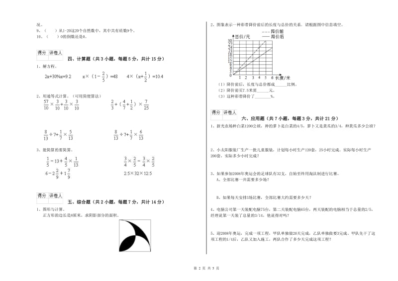 赣南版六年级数学下学期月考试题B卷 附解析.doc_第2页