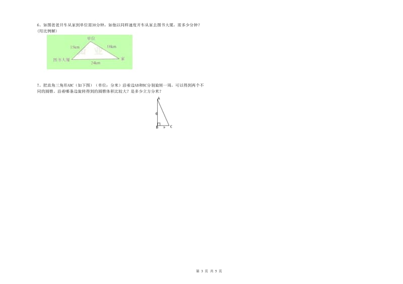 赣南版六年级数学下学期月考试题B卷 附解析.doc_第3页