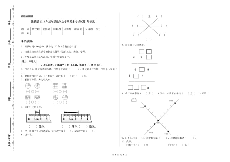 豫教版2019年三年级数学上学期期末考试试题 附答案.doc_第1页